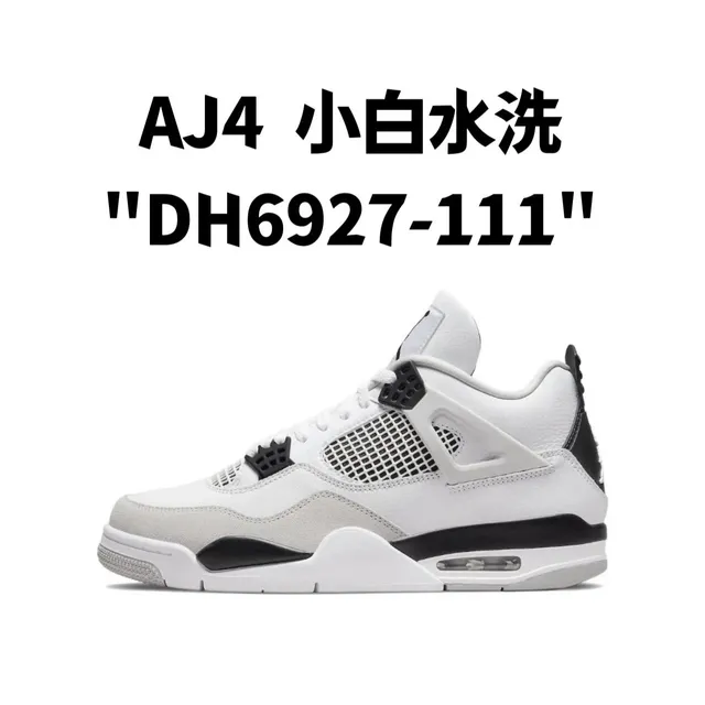 AJ4 小白水洗"DH6927-111"