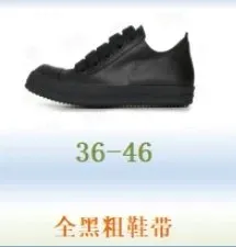 全黑粗鞋带