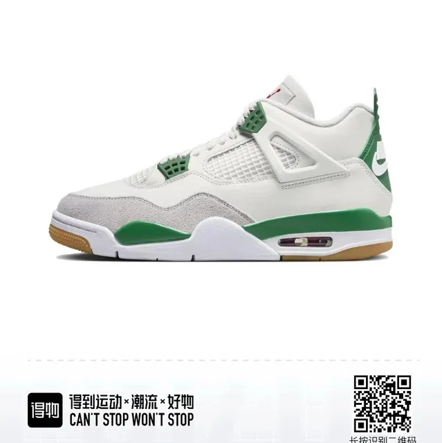 AJ4 SB 白绿
