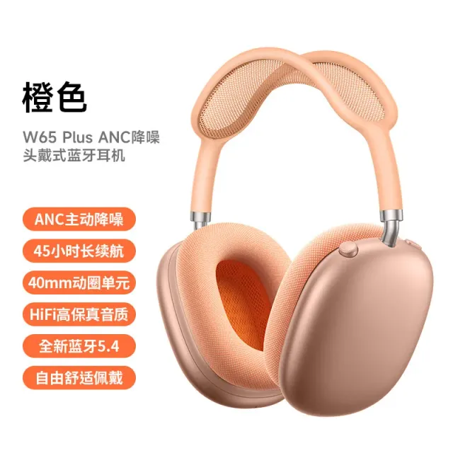 W65 Plus橙色【ANC降噪版本】