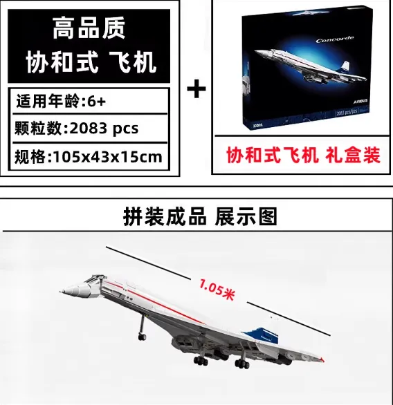 协和式飞机