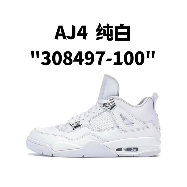 AJ4 纯白"308497-100"