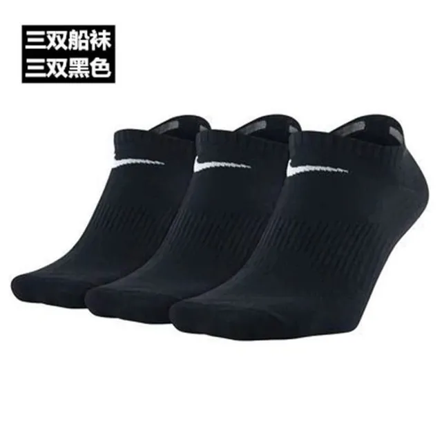 黑色船袜三双