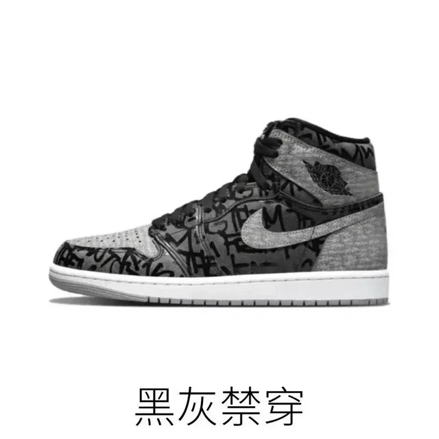 黑灰禁穿