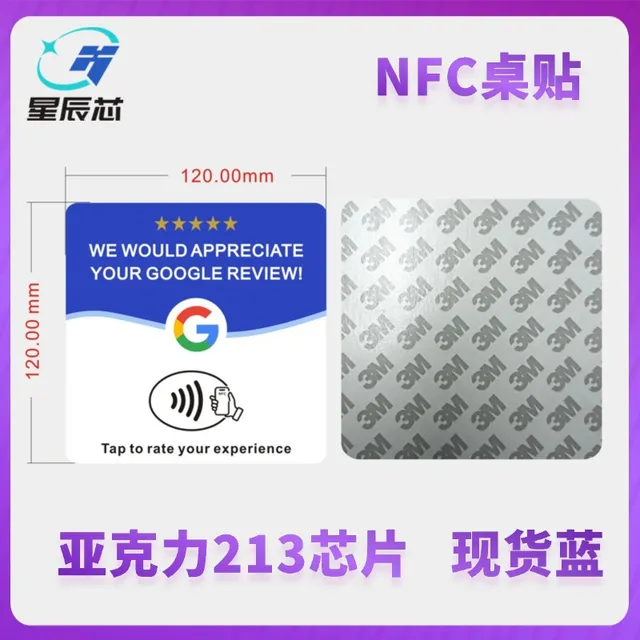 亚克力NFC 213 120x120MM 蓝色现货