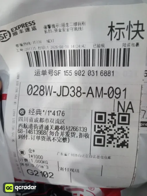 图二3.8cm宽