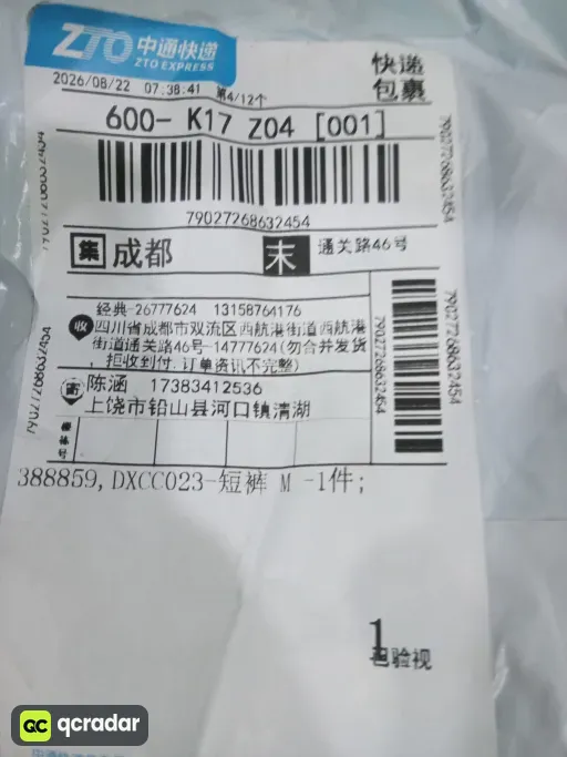 DXCC023-短裤