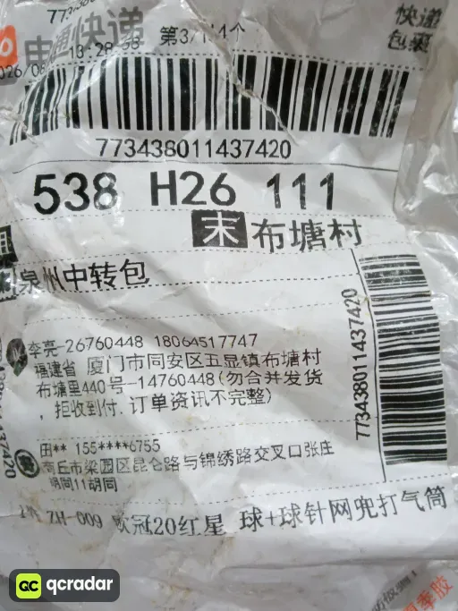 欧冠20红星