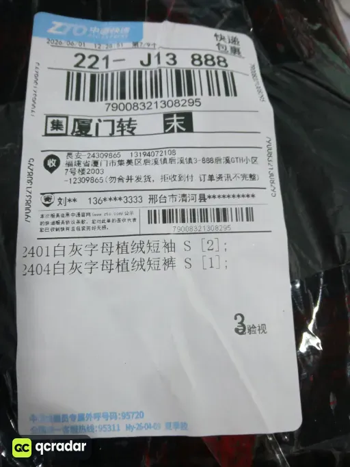 2404白灰字母植绒短裤