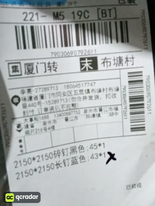 2150碎钉黑色