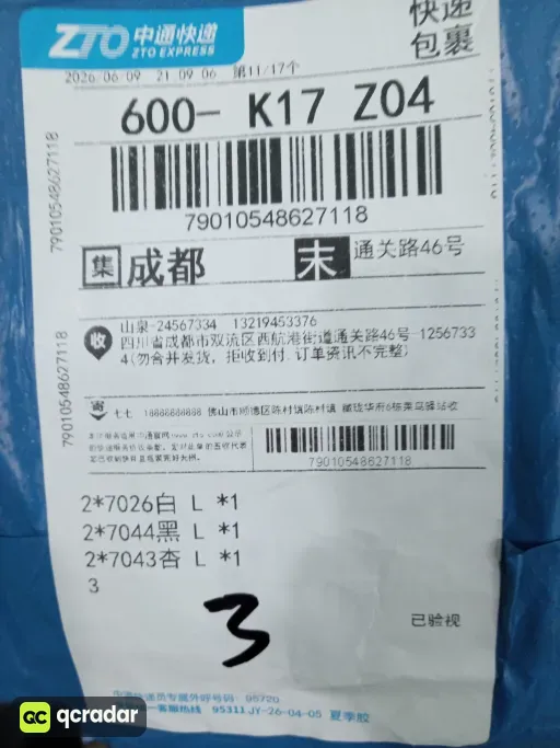 7043杏