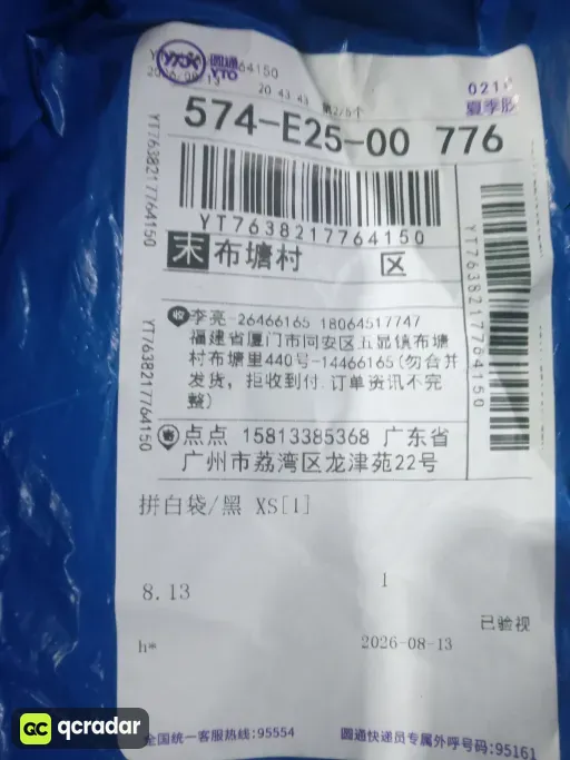 拼白袋