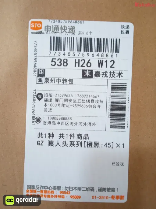 正码不偏:橙黑
