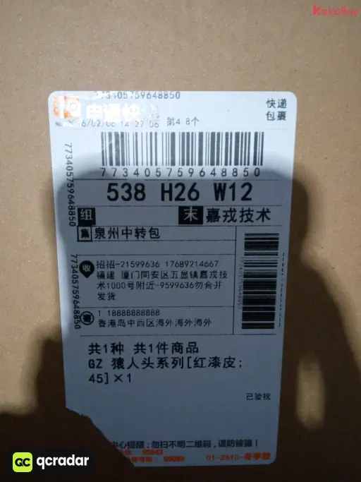 正码不偏:红漆皮
