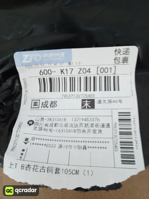 上T B杏花古铜套