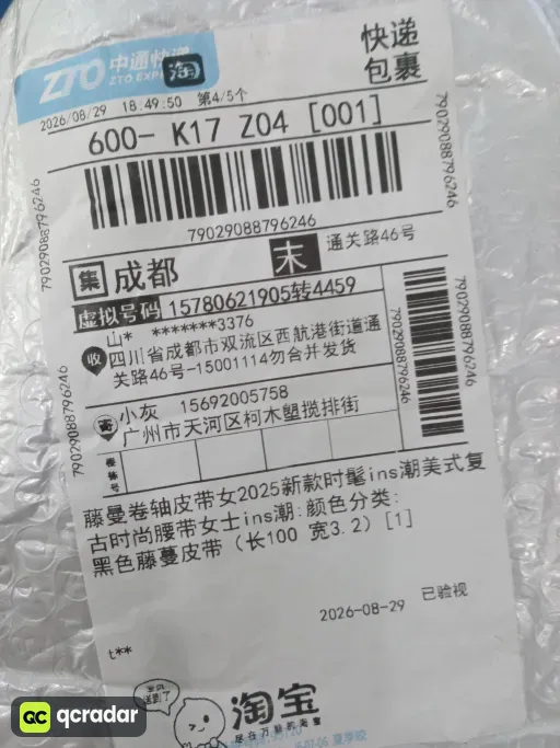 黑色藤蔓皮带（长100 宽3.2）