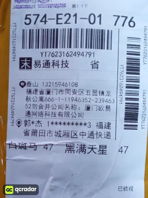 白斑马