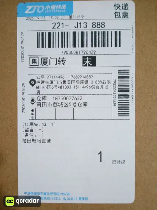 尺码:43