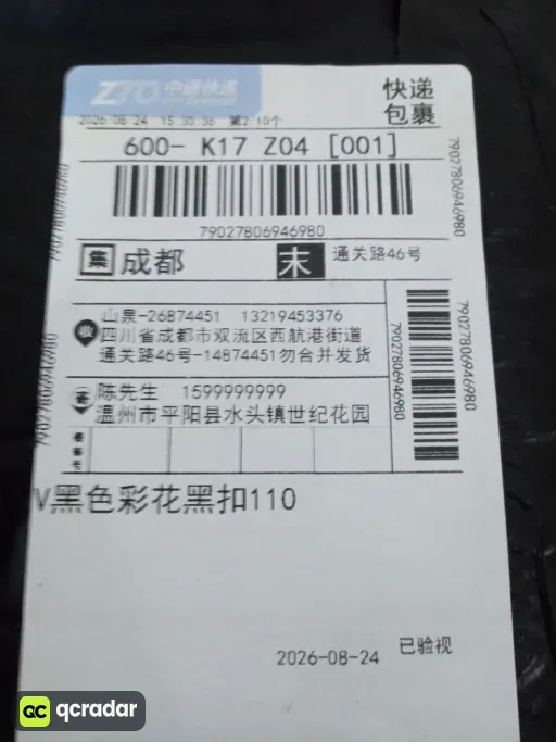 普黑 黑扣